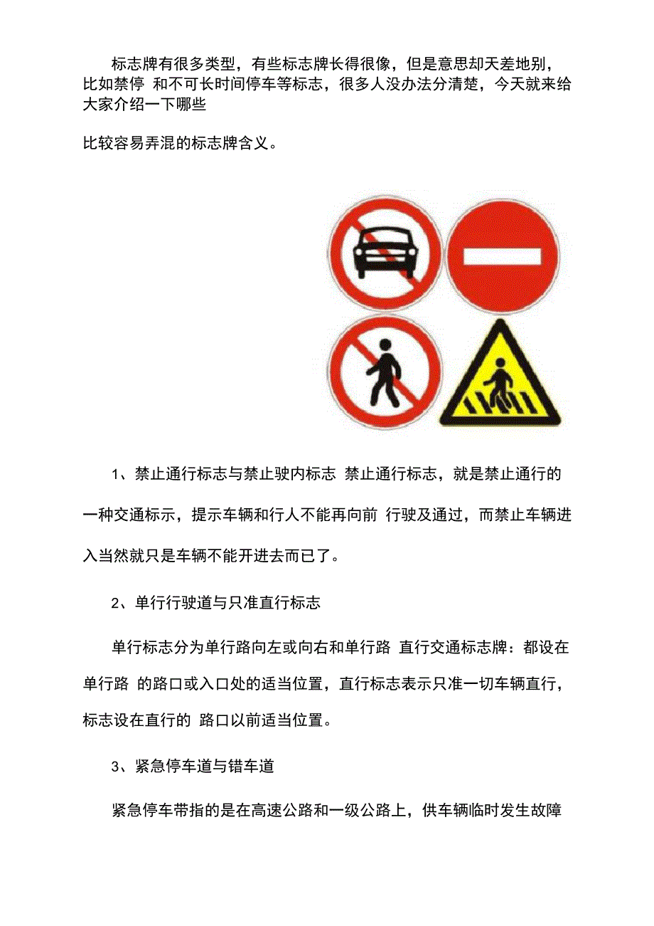 道路交通标志牌的含义_第1页