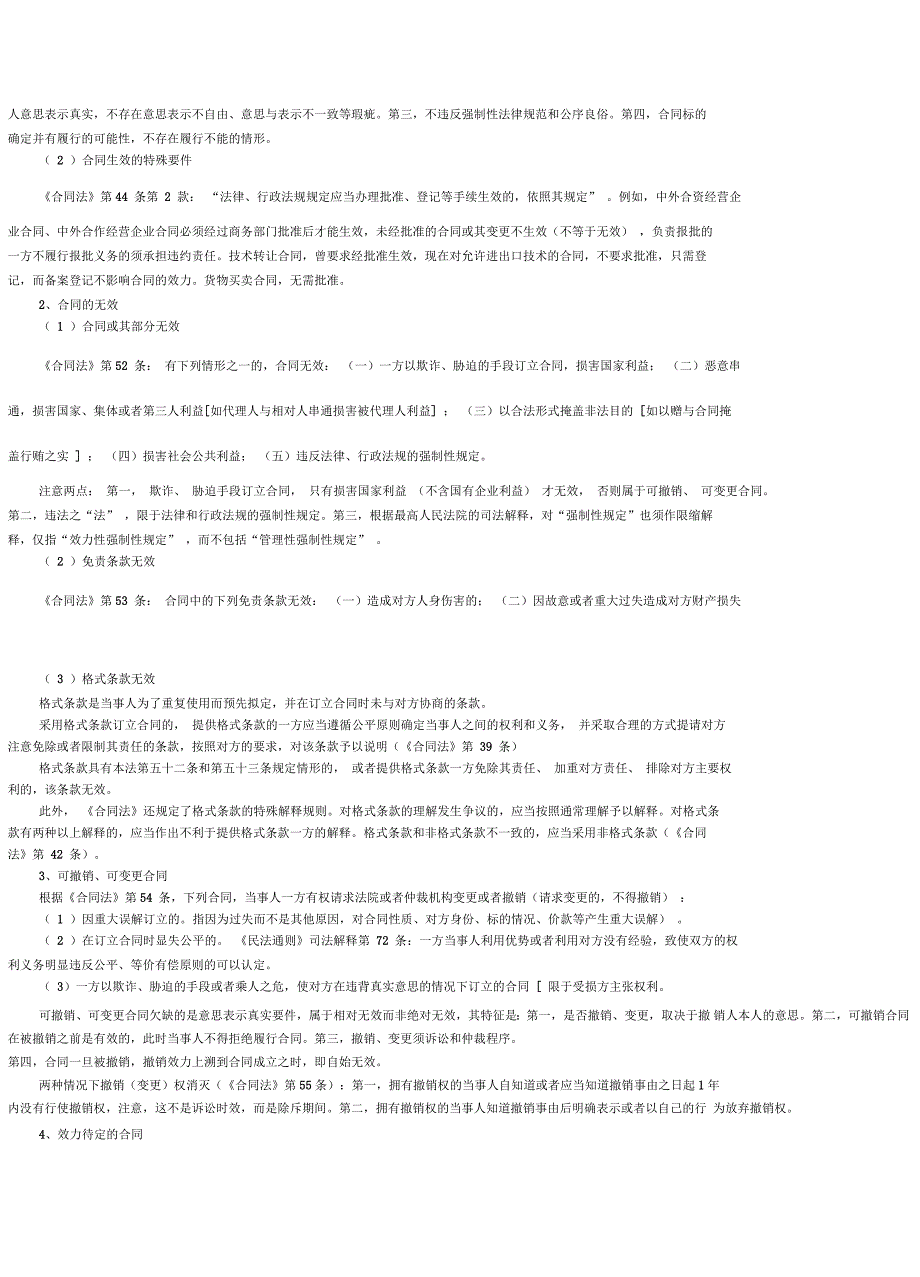 第三章民商事合同法_第4页