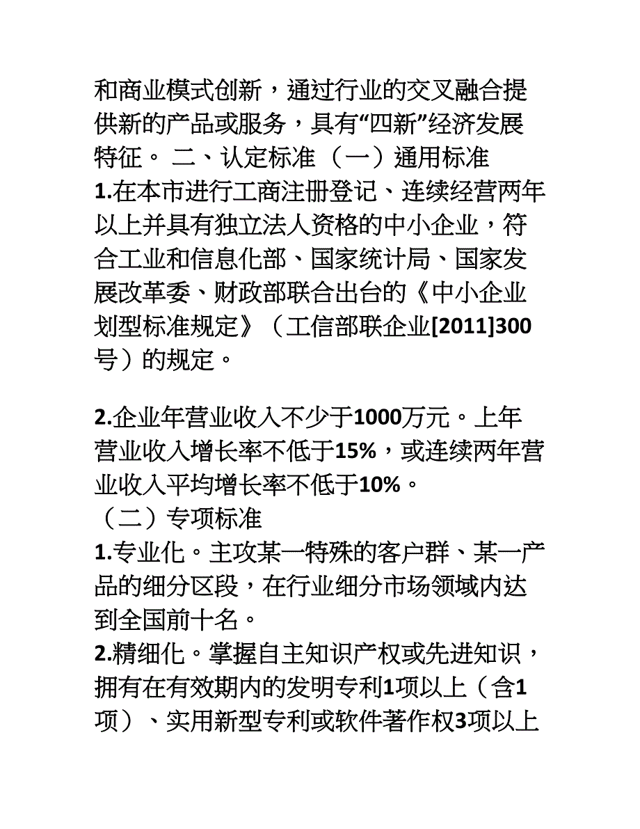 度上海市专精特新中小企业认定_第2页