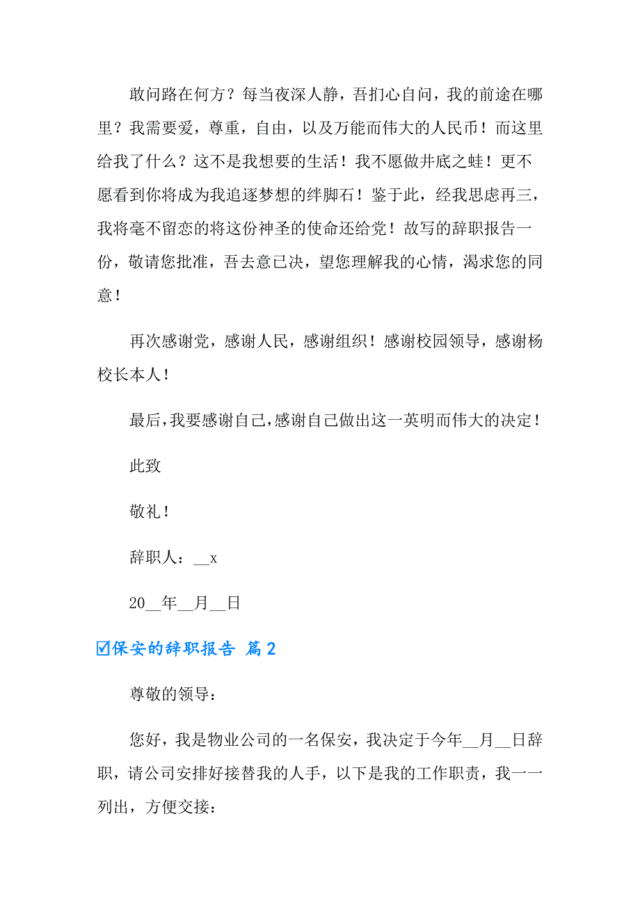 有关保安的辞职报告集合8篇_第2页