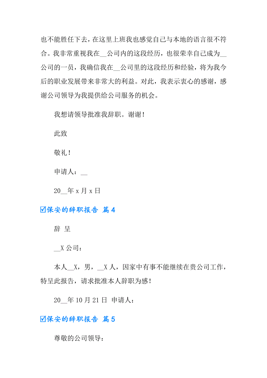 有关保安的辞职报告集合8篇_第4页