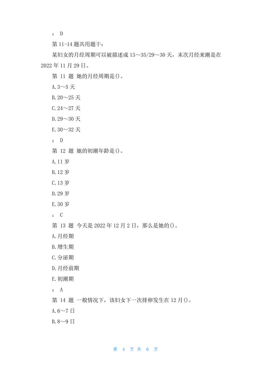 2022初级护师考试真题_第4页