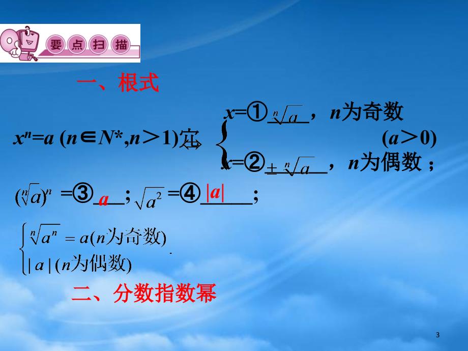 高三数学第一轮总复习2.8指数式与对数式课件_第3页