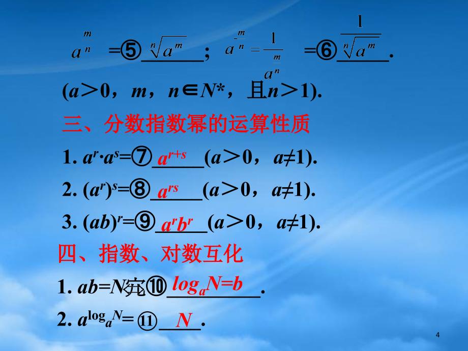 高三数学第一轮总复习2.8指数式与对数式课件_第4页