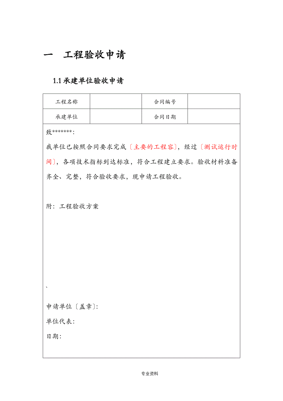 项目建筑施工验收报告模板_第2页