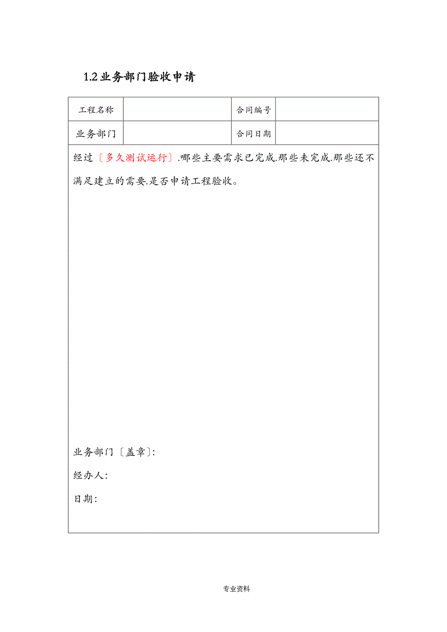 项目建筑施工验收报告模板_第3页