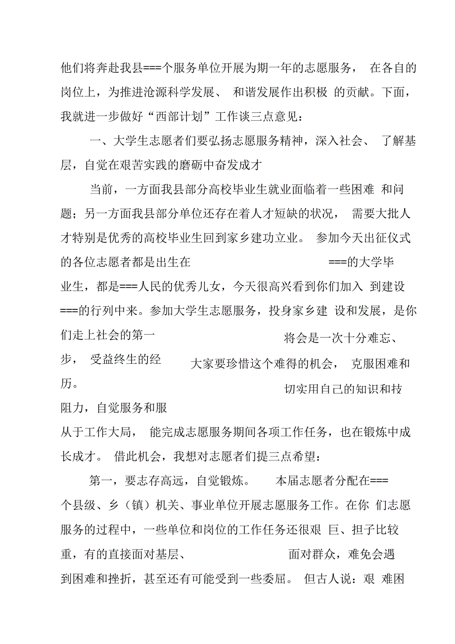 西部计划大学生志愿者出征工作会上的讲话_第2页