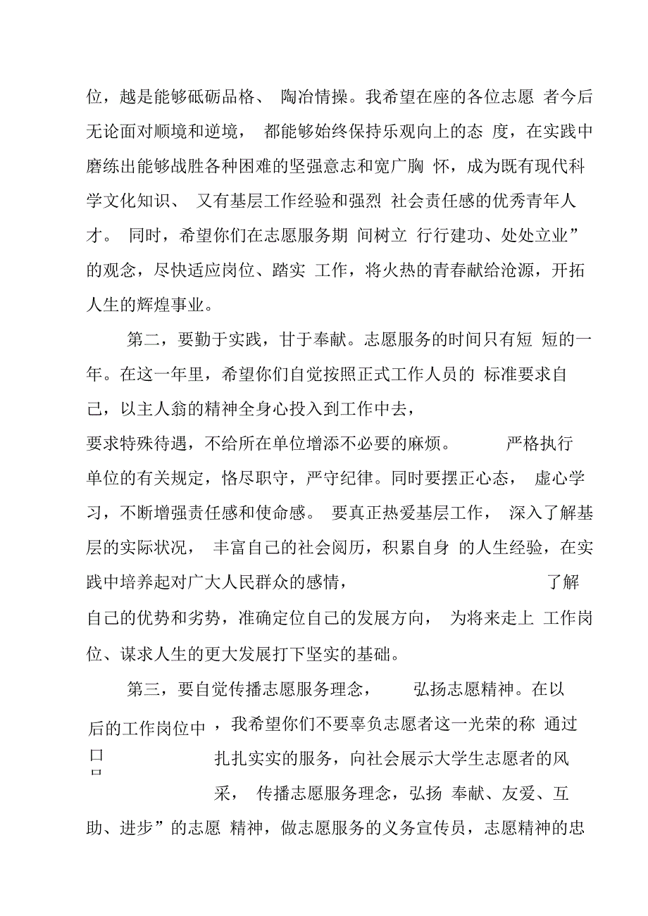 西部计划大学生志愿者出征工作会上的讲话_第4页