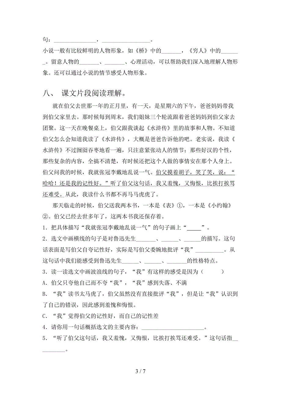 六年级语文上册期末考试强化检测北师大版_第3页