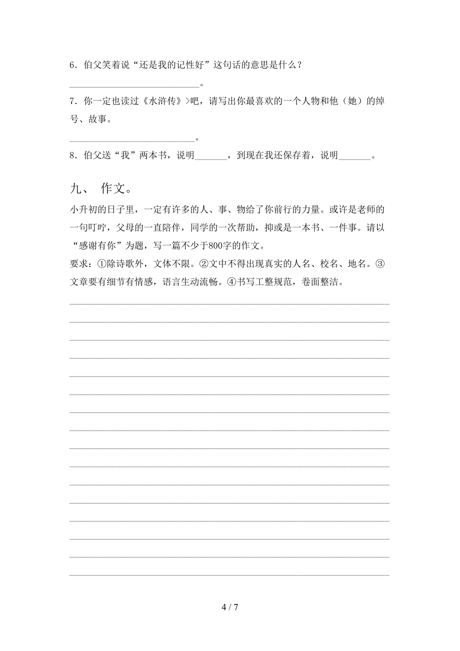 六年级语文上册期末考试强化检测北师大版_第4页