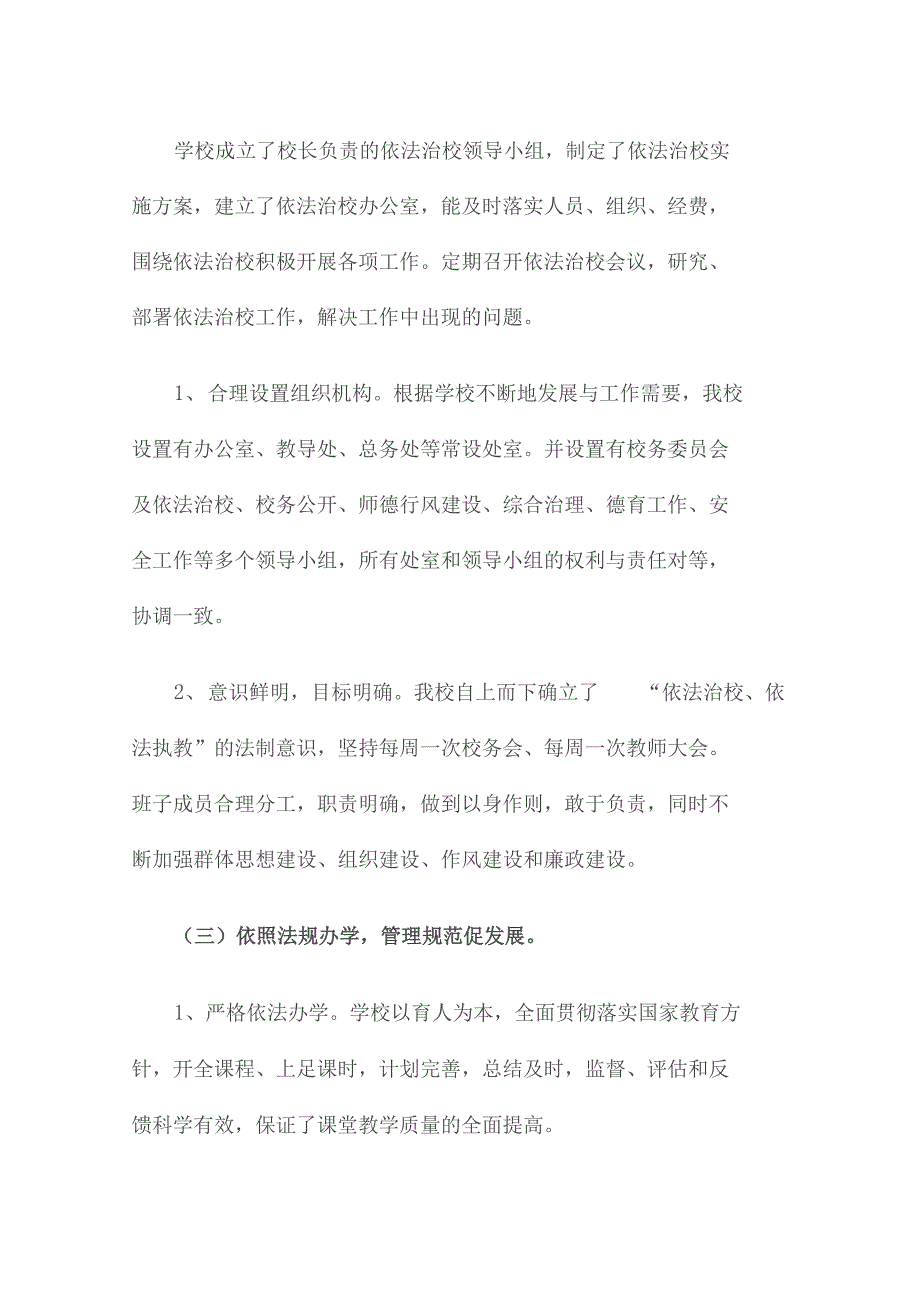 创建依法治校示范校自查报告_第3页