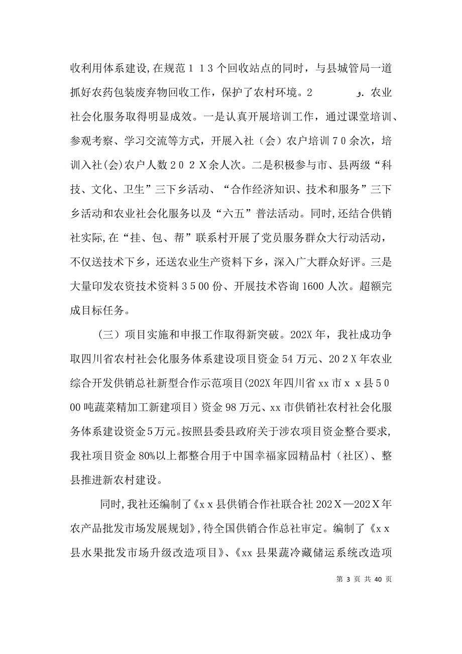 供销社领导班子述职述廉报告_第3页