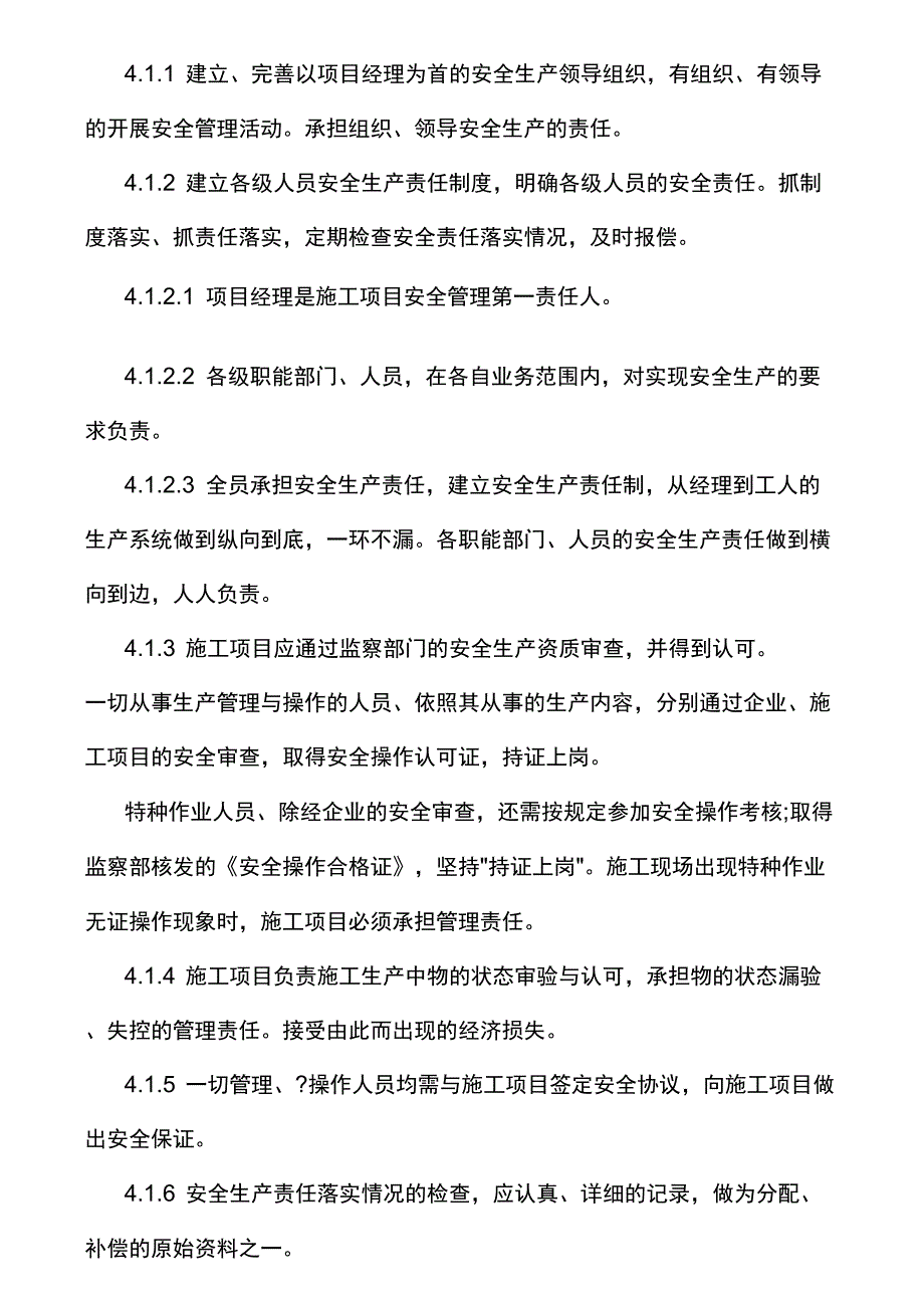 安全生产、文明施工计划_第2页