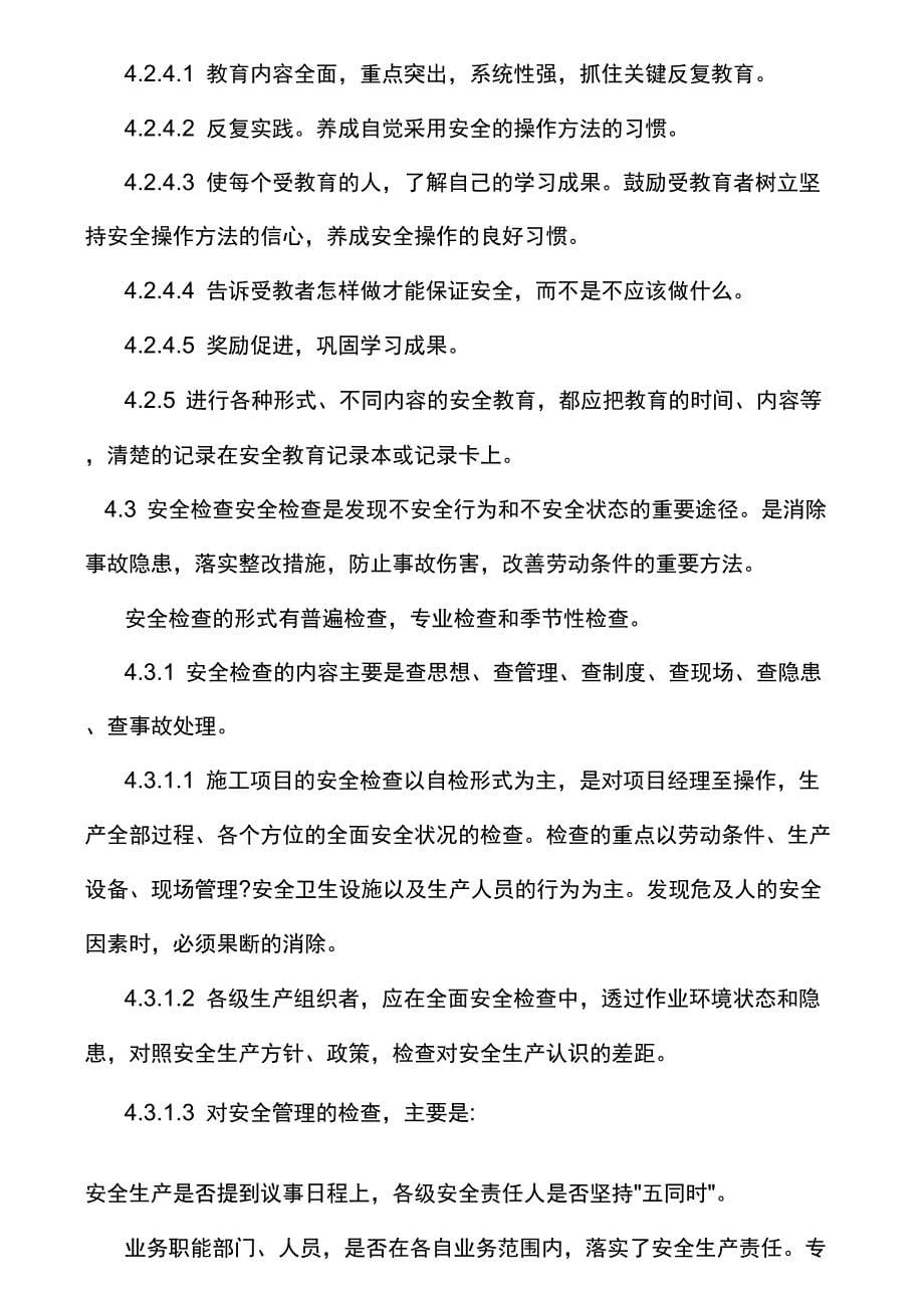 安全生产、文明施工计划_第5页