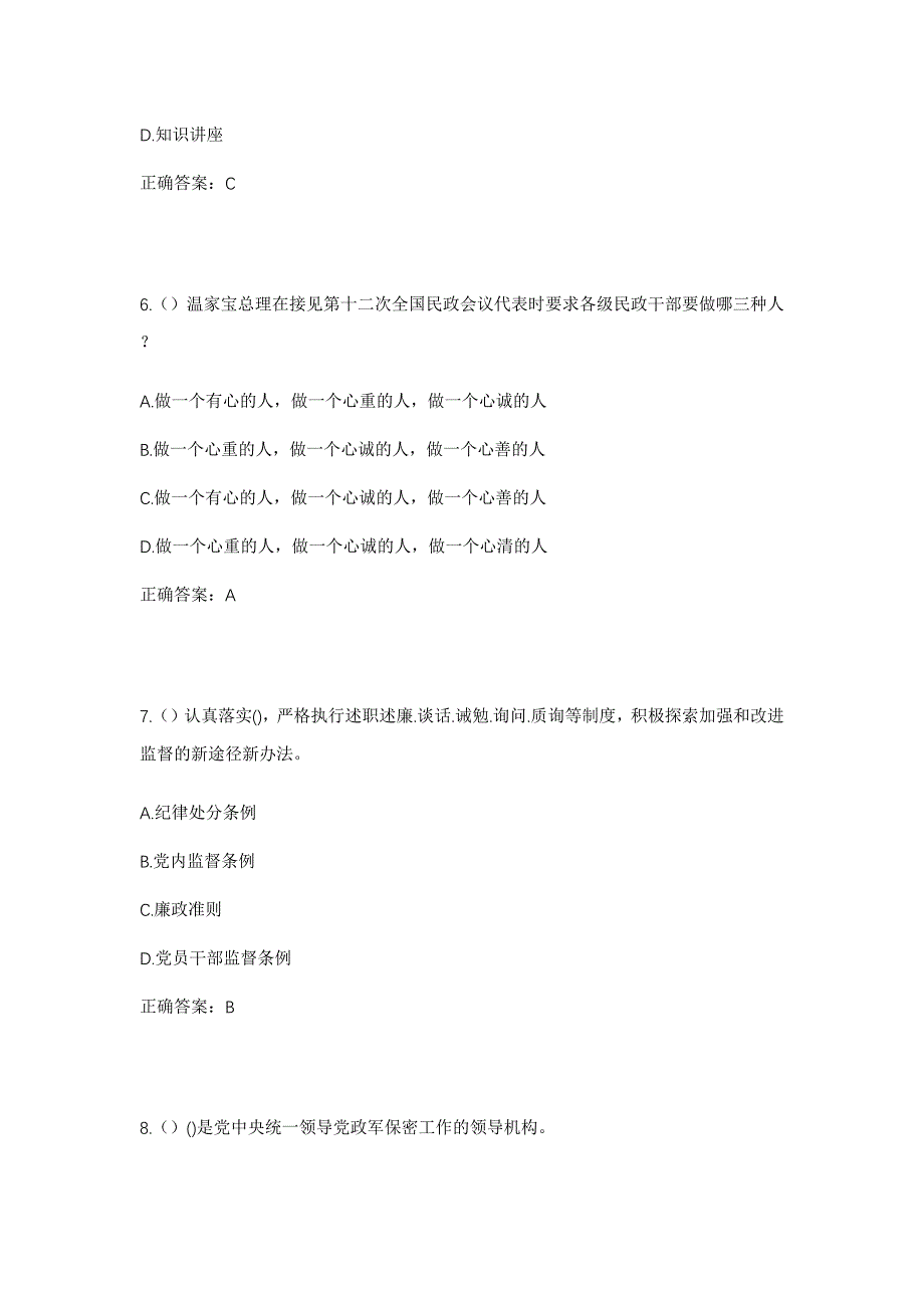 2023年湖南省益阳市沅江市草尾镇立新村社区工作人员考试模拟题及答案_第3页