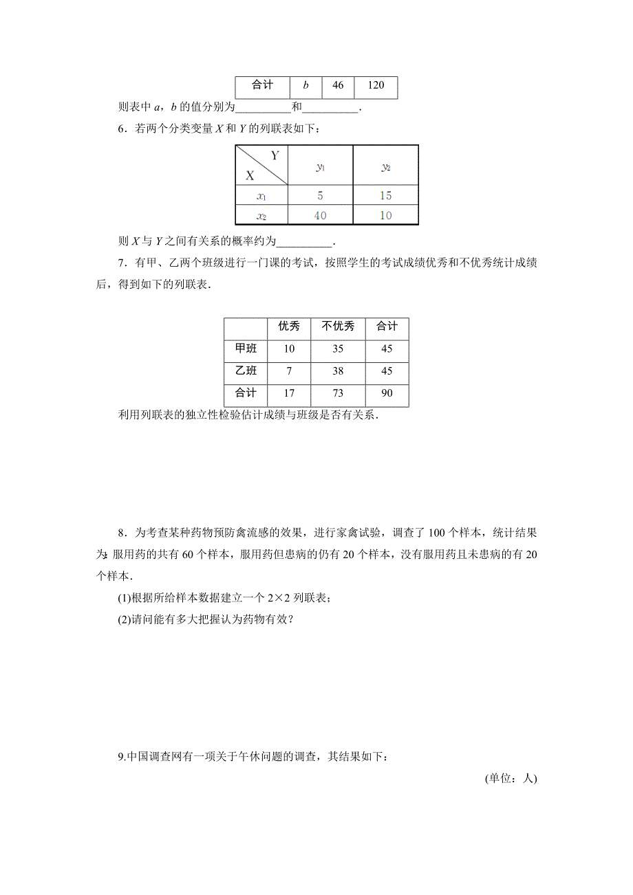 【最新教材】高二数学北师大版选修12同步精练：1.2.2独立性检验的应用 Word版含答案_第2页