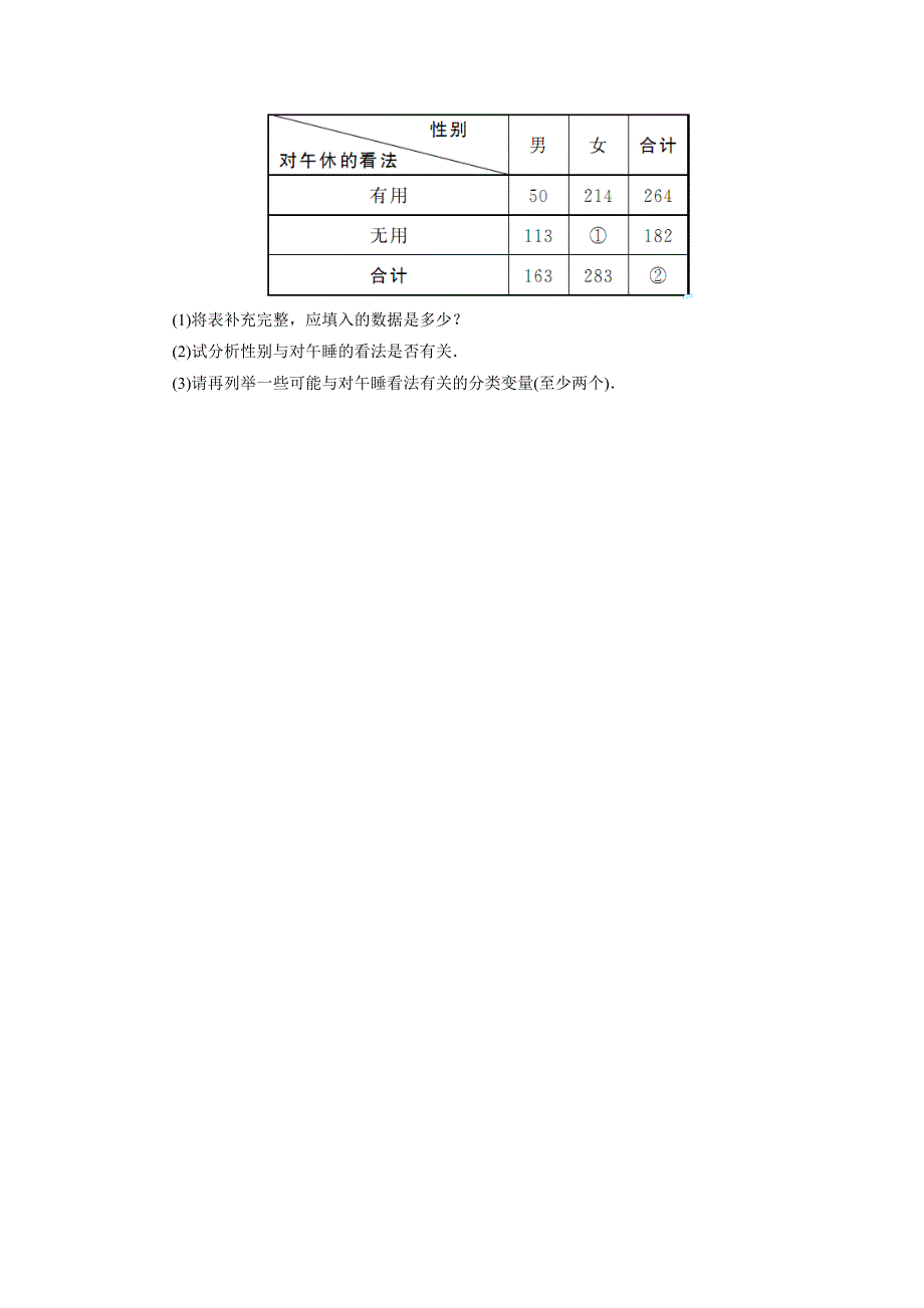 【最新教材】高二数学北师大版选修12同步精练：1.2.2独立性检验的应用 Word版含答案_第3页