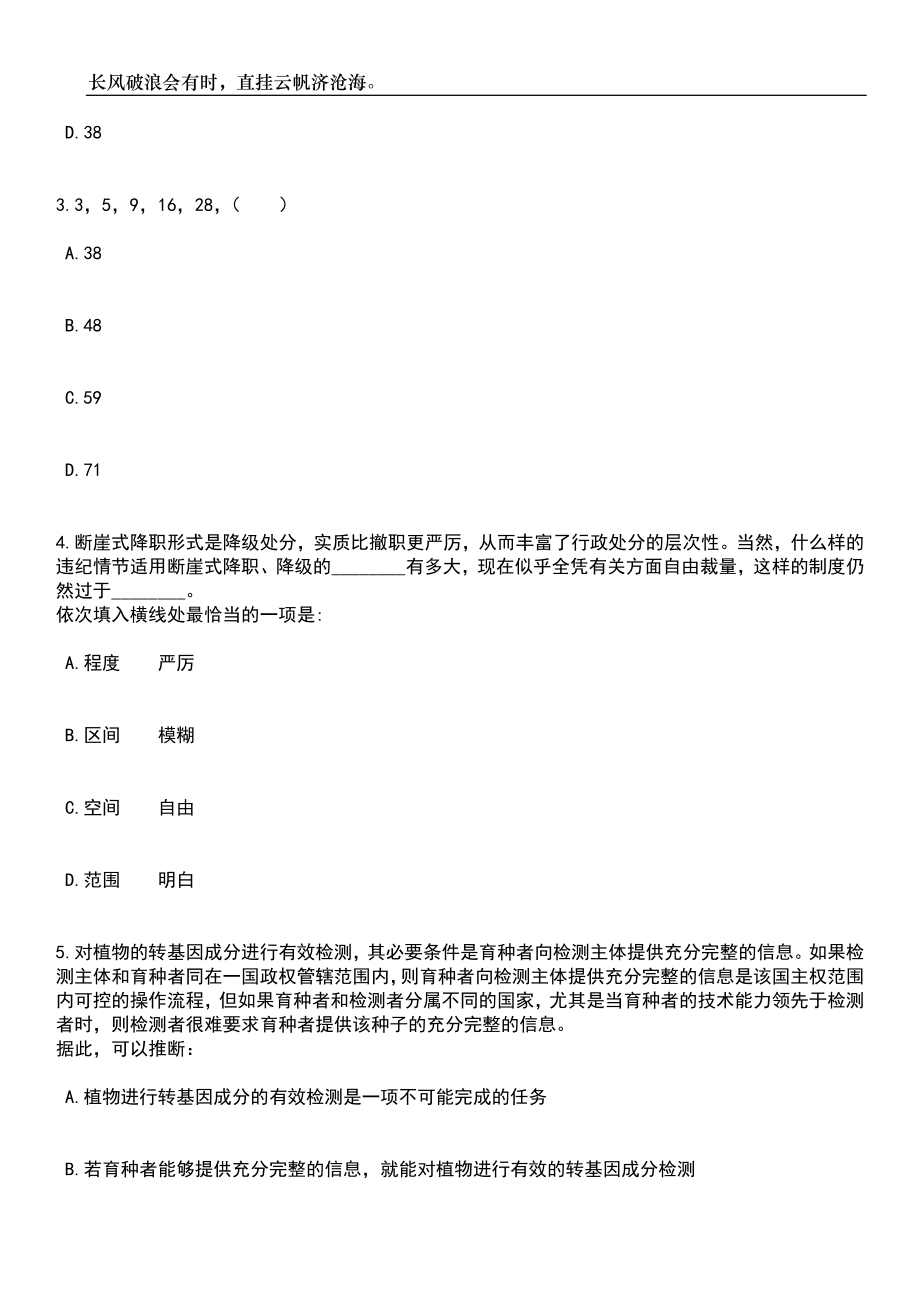 2023年06月浙江金华永康市住房保障中心编外人员招考聘用笔试题库含答案详解_第2页