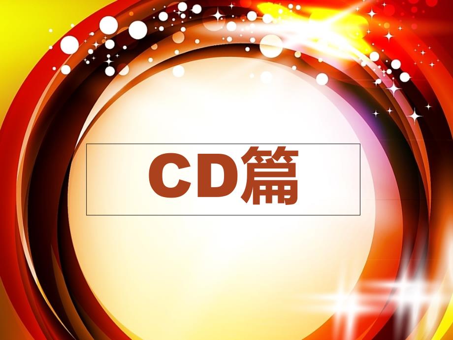 CD、DVD、蓝光光盘和可擦重写型光盘分析_第4页