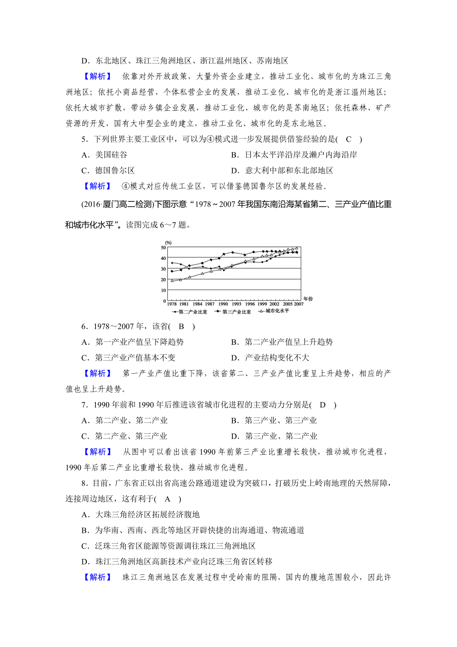 人教版地理必修3检测：第四章 区域经济发展 第2节 检测 Word版含答案_第2页