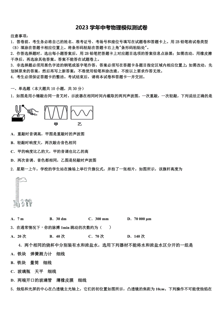 2023年山东省东明县中考物理模拟试题（含答案解析）.doc_第1页