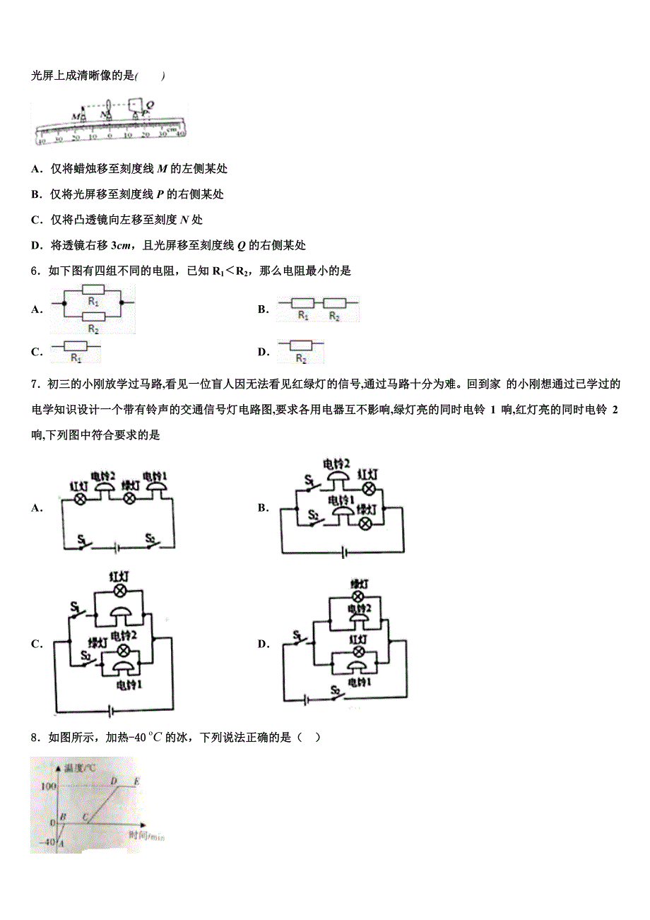 2023年山东省东明县中考物理模拟试题（含答案解析）.doc_第2页