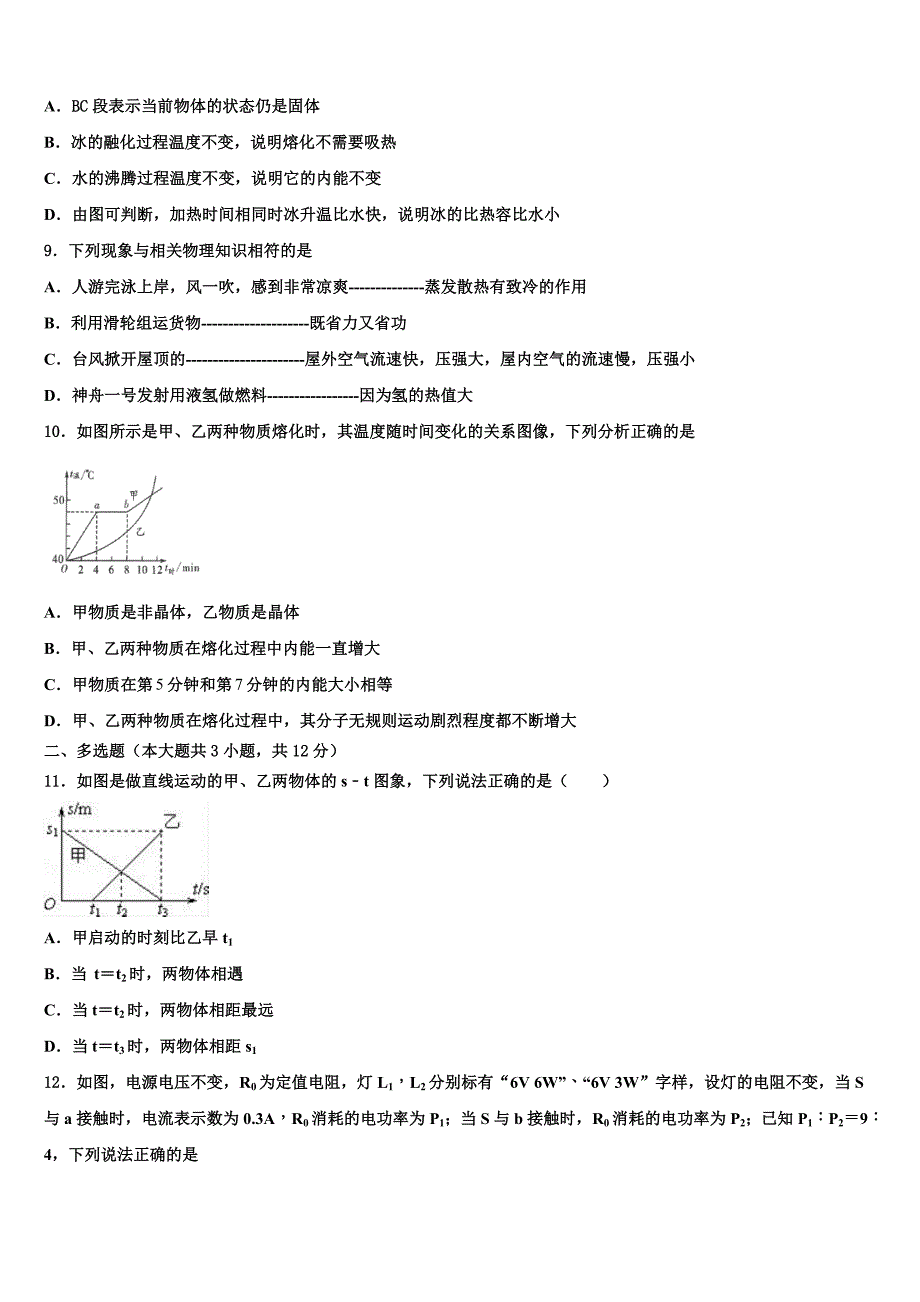 2023年山东省东明县中考物理模拟试题（含答案解析）.doc_第3页