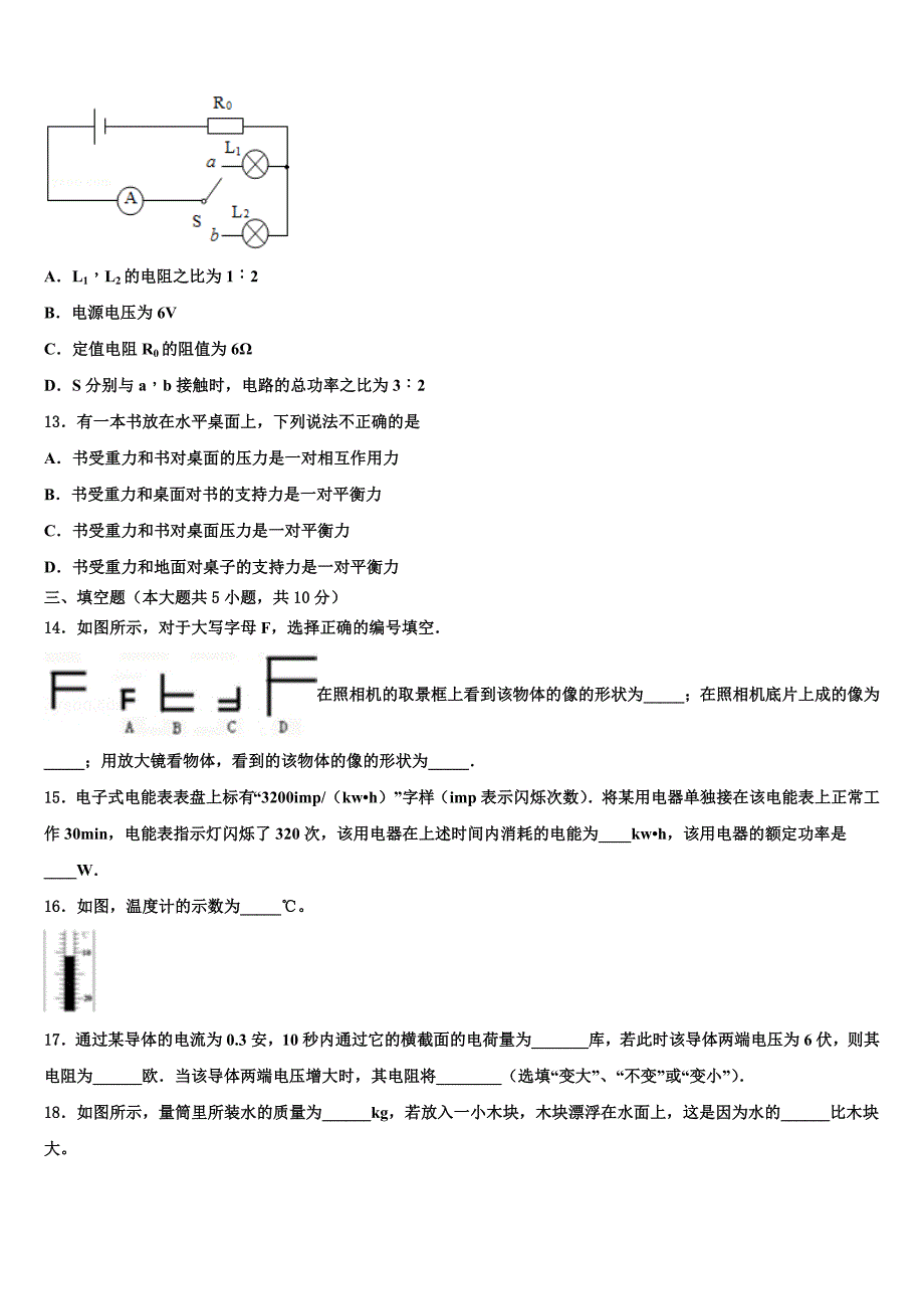 2023年山东省东明县中考物理模拟试题（含答案解析）.doc_第4页