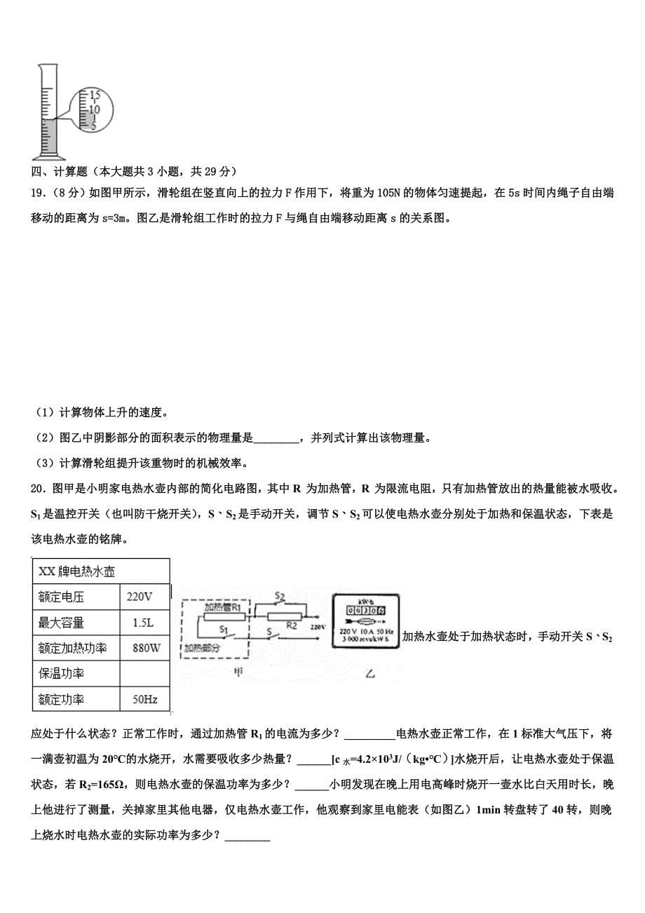 2023年山东省东明县中考物理模拟试题（含答案解析）.doc_第5页