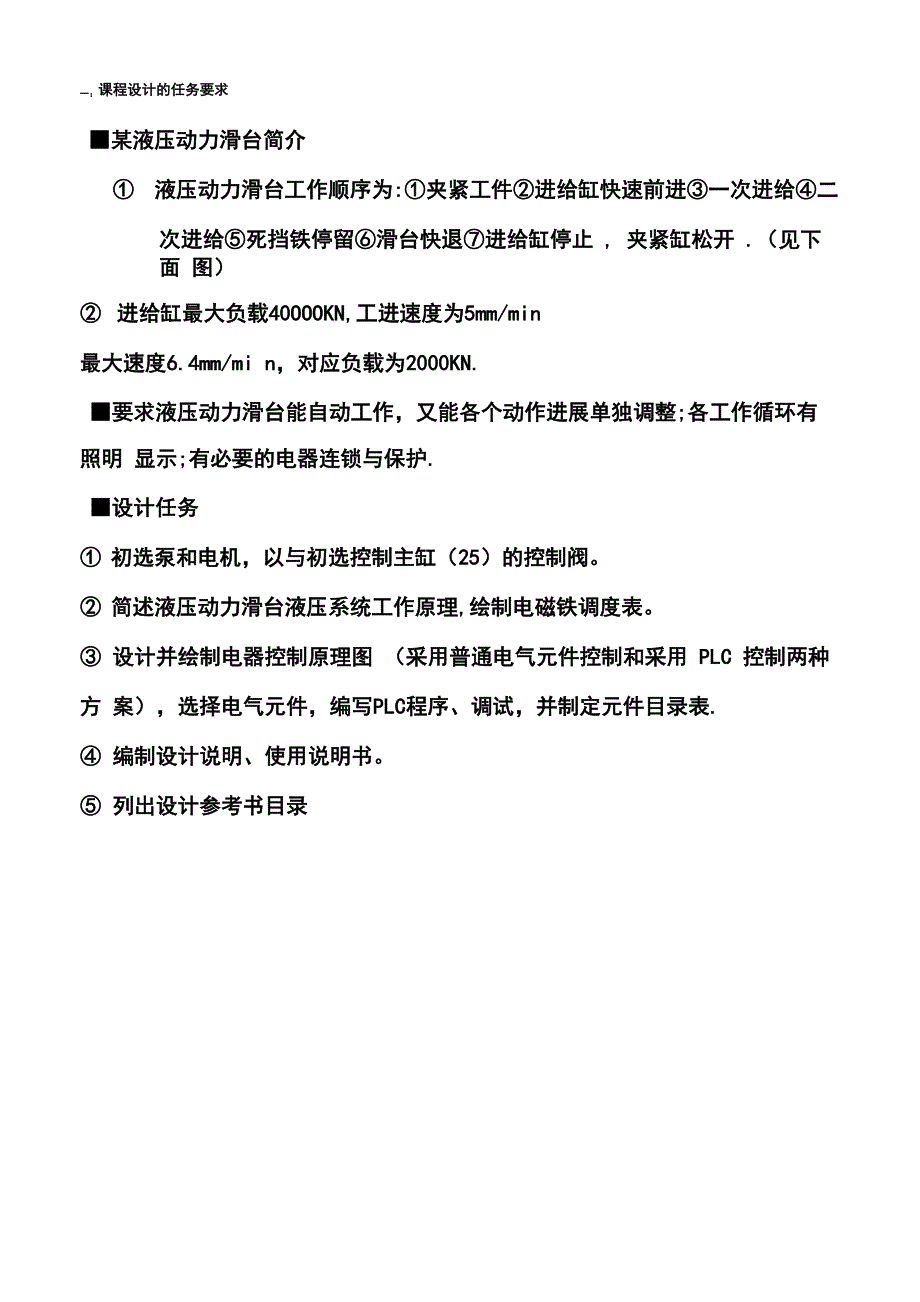 液压的动力滑台课程设计_第3页