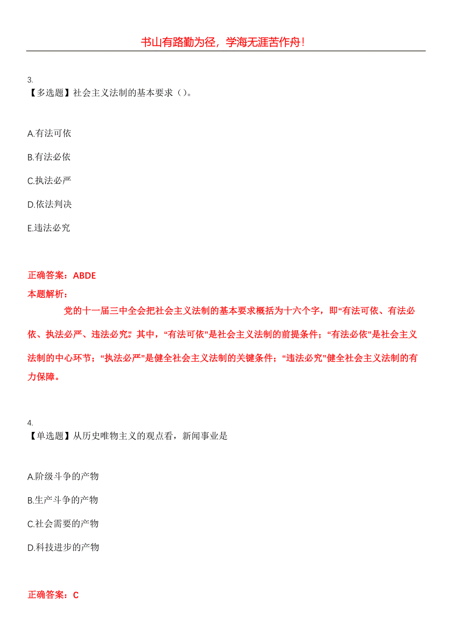 2023年广播电视编辑记者《广播电视基础知识》考试全真模拟易错、难点汇编第五期（含答案）试卷号：1_第2页