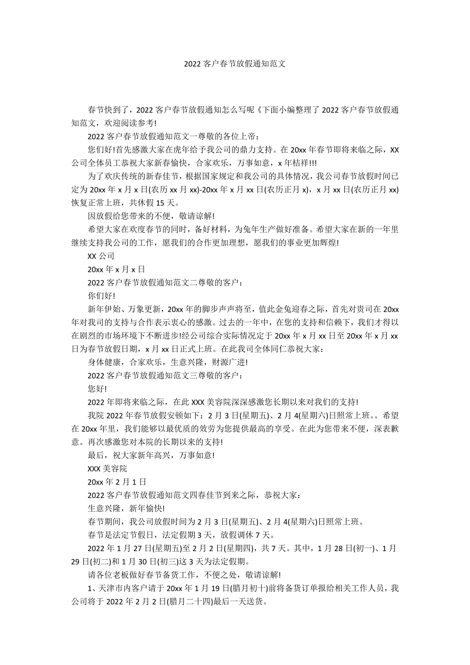 2022客户春节放假通知范文_第1页