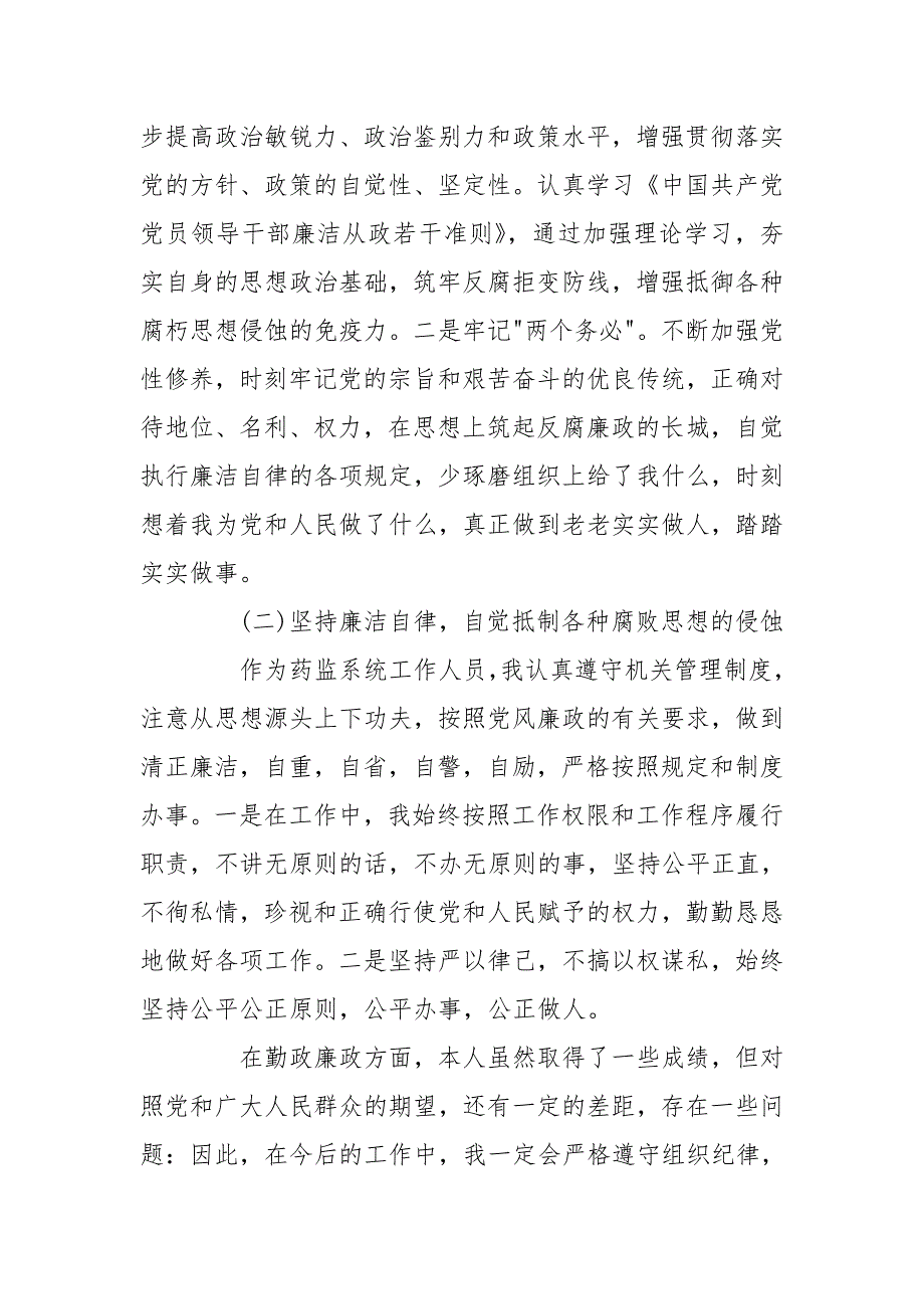 个人党风廉政建设方面存在的问题整改措施最新 党风廉政建设存在问题及整改措施_第2页