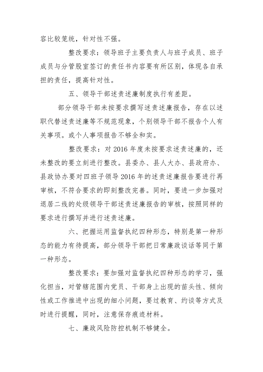 个人党风廉政建设方面存在的问题整改措施最新 党风廉政建设存在问题及整改措施_第4页