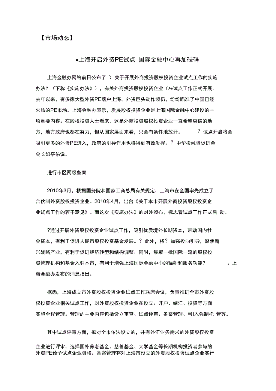 中关村投融资动态信息-中关村创投_第2页