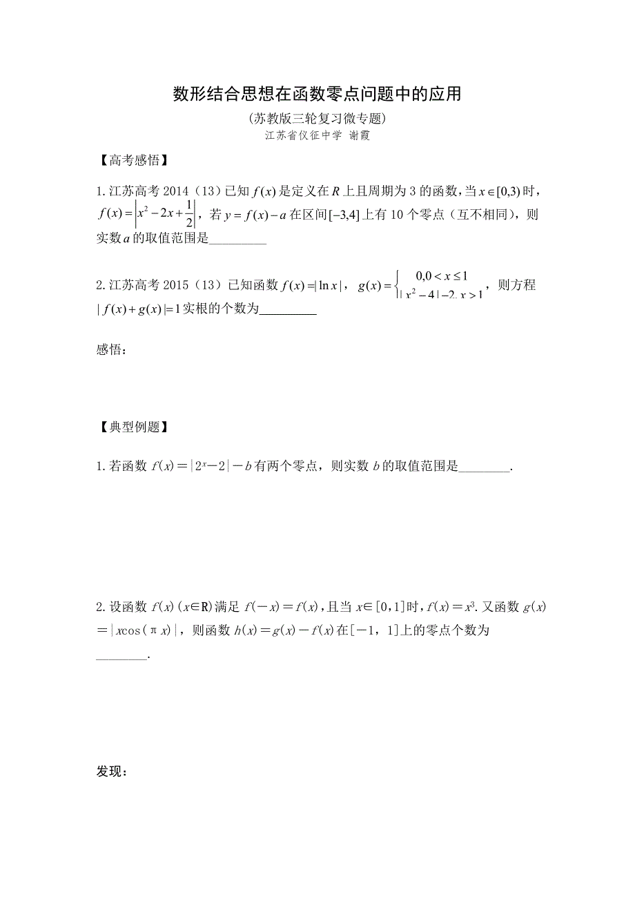 3.4.1 函数与方程5.doc_第1页