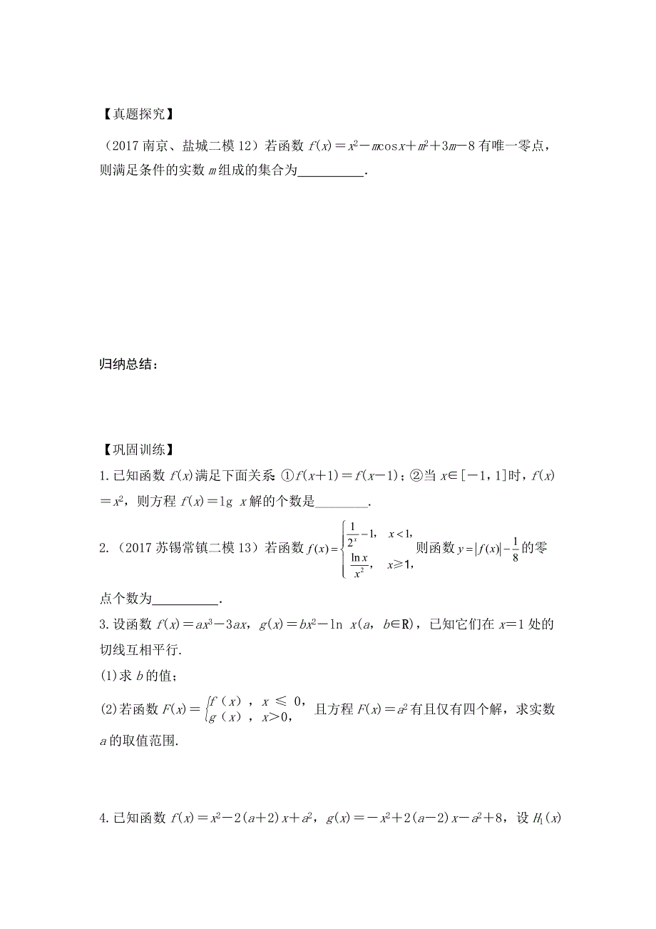 3.4.1 函数与方程5.doc_第2页