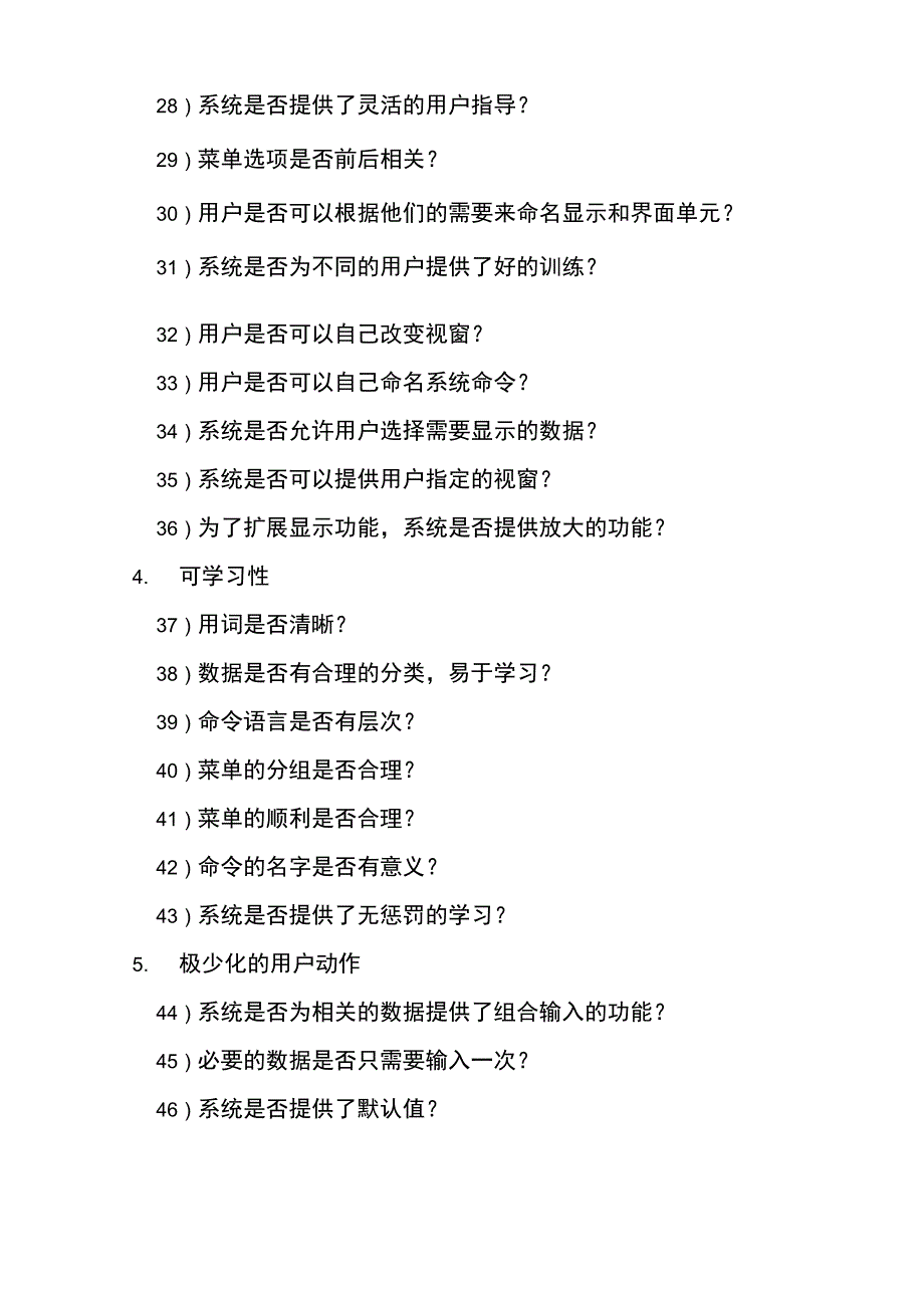 可用性测试检查表_第3页