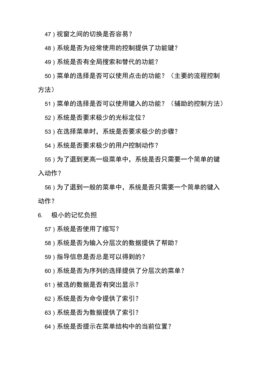 可用性测试检查表_第4页