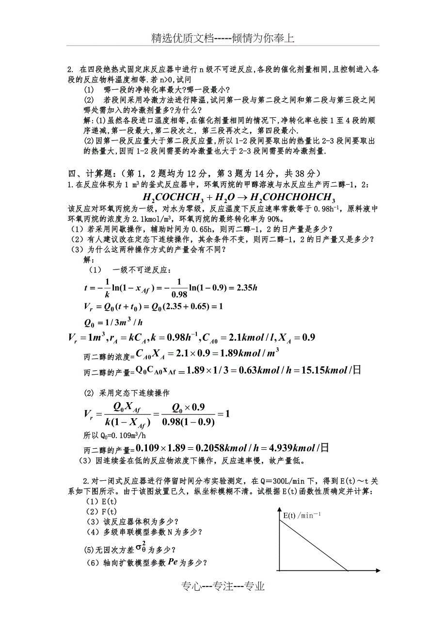 《化学反应工程》期末考试试题及答案解读_第2页