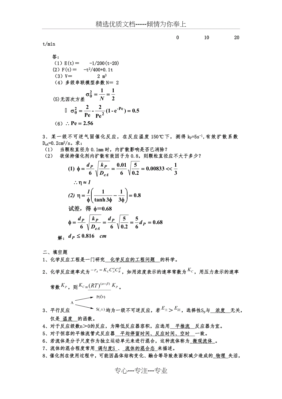 《化学反应工程》期末考试试题及答案解读_第3页