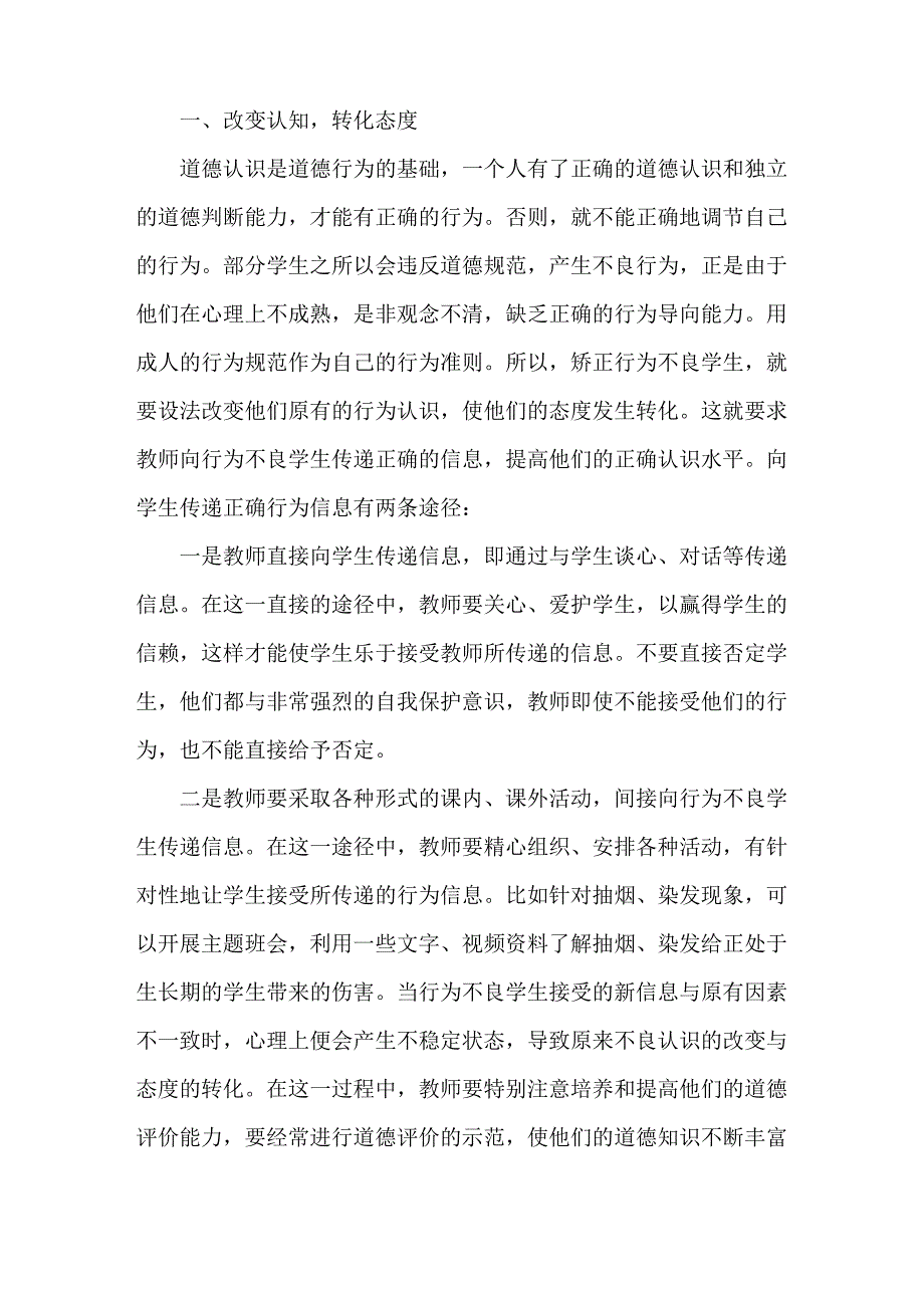 学生不良行为的几种矫正方法_第2页