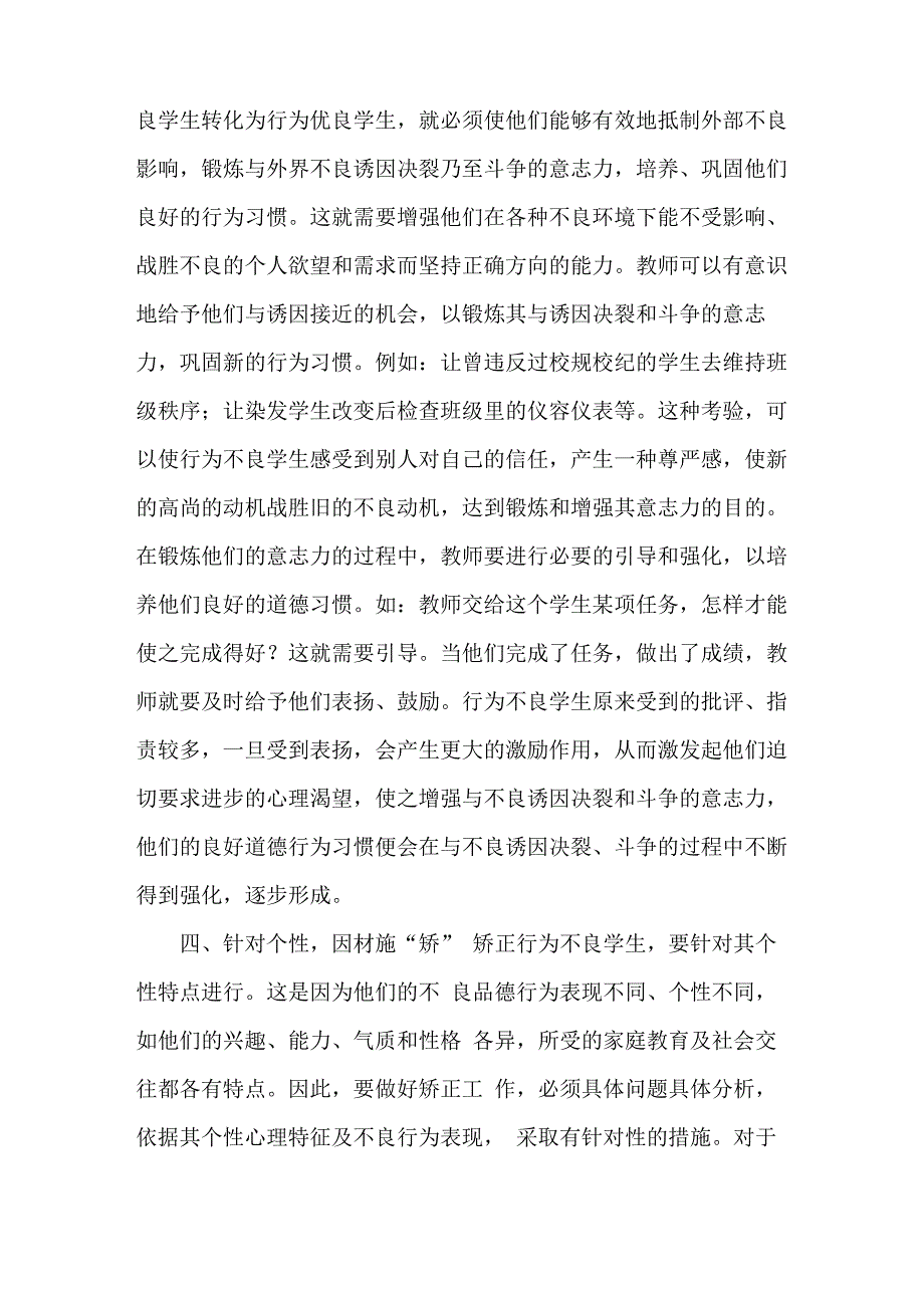 学生不良行为的几种矫正方法_第4页