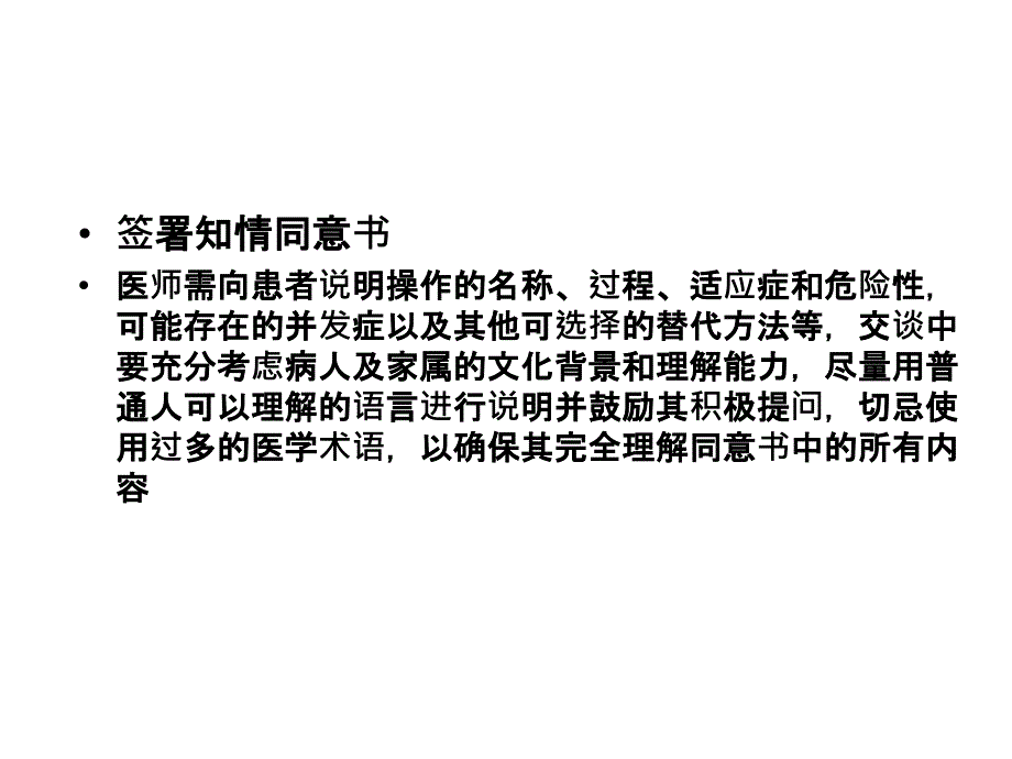 消化内镜检查和治疗前病人的评估及准备PPT课件02_第4页