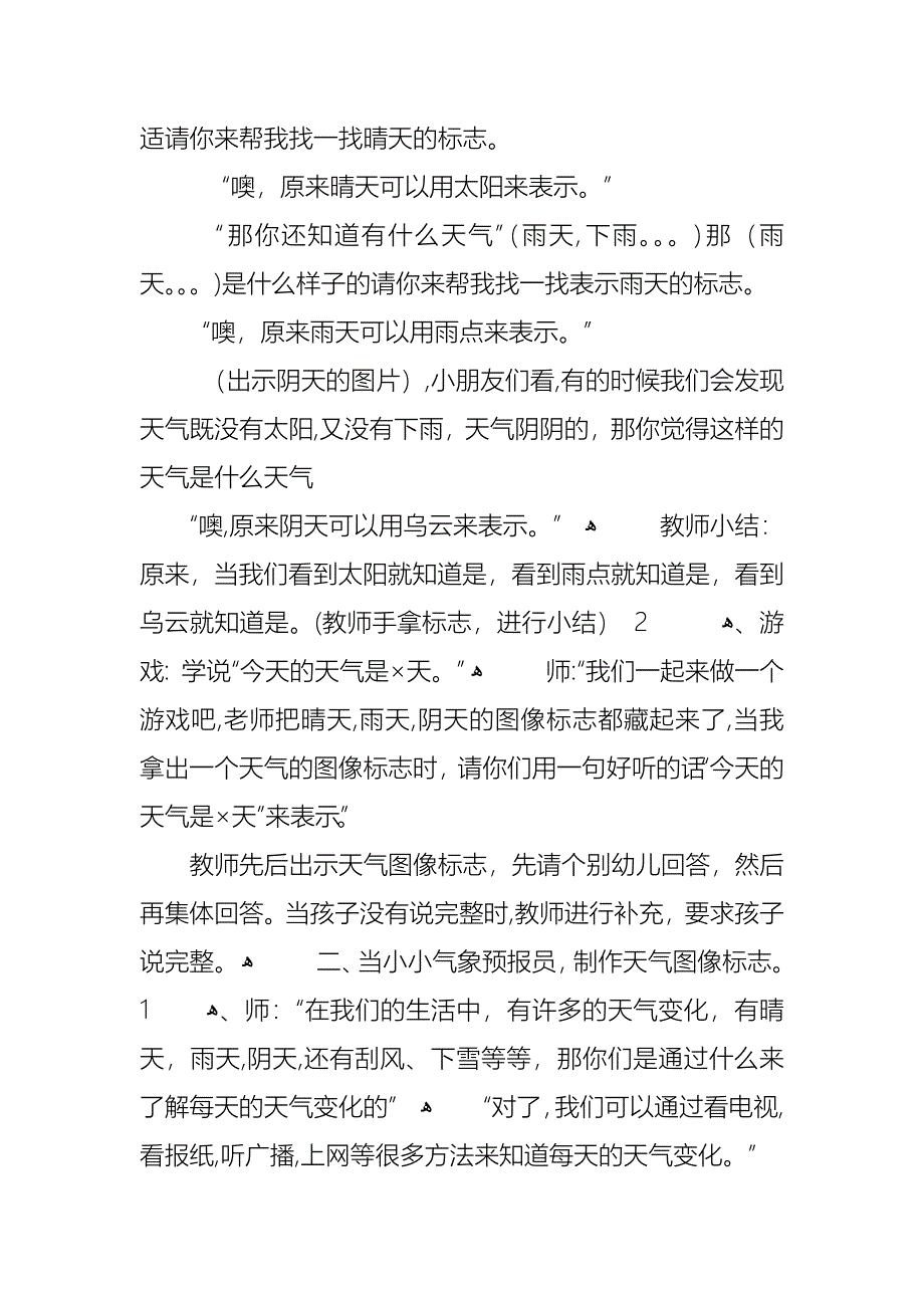 幼儿园小班天气的教案_第2页