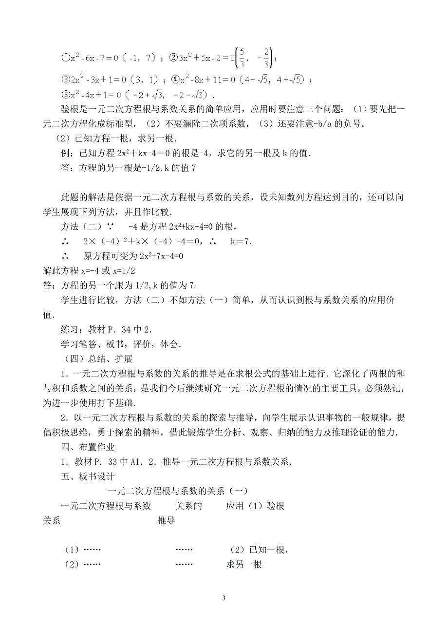 【教案】一元二次方程的根与系数的关系_第3页