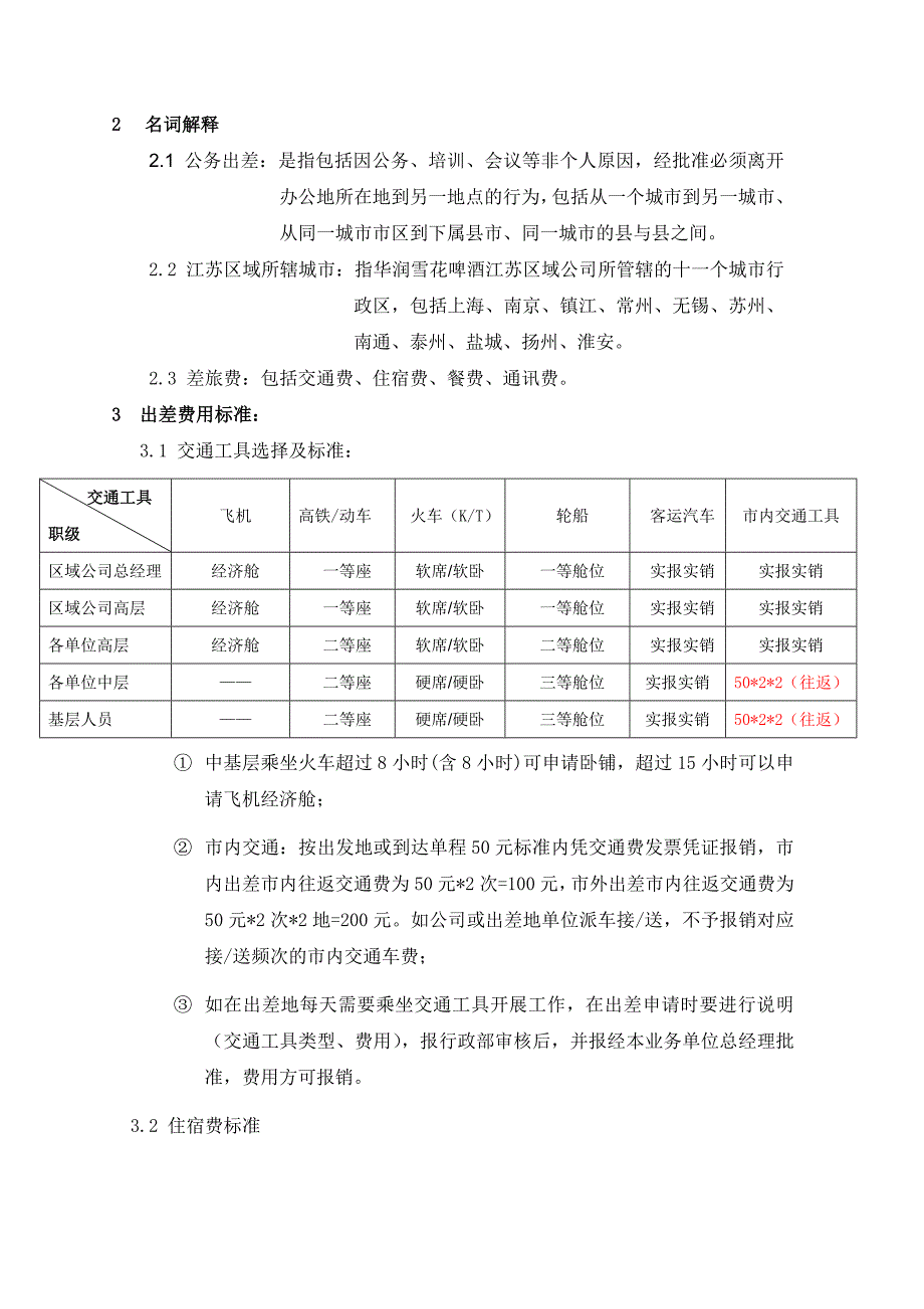 公司公务出差管理规定_第3页