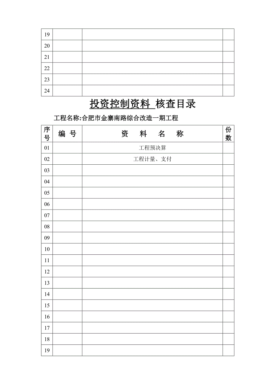 监理归档资料整理大全_第4页