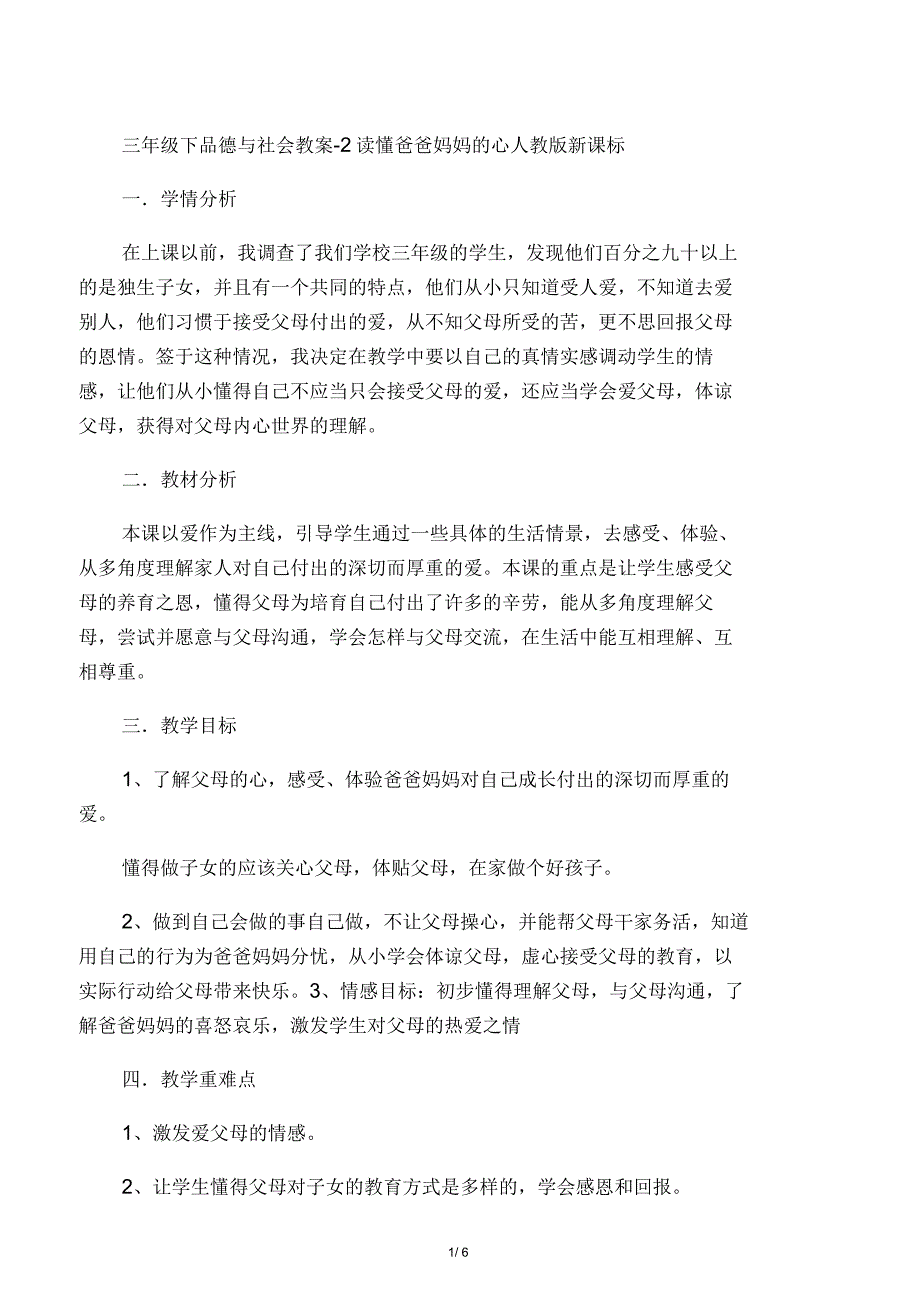 三年级下品德与社会教案2读懂爸爸妈_第1页