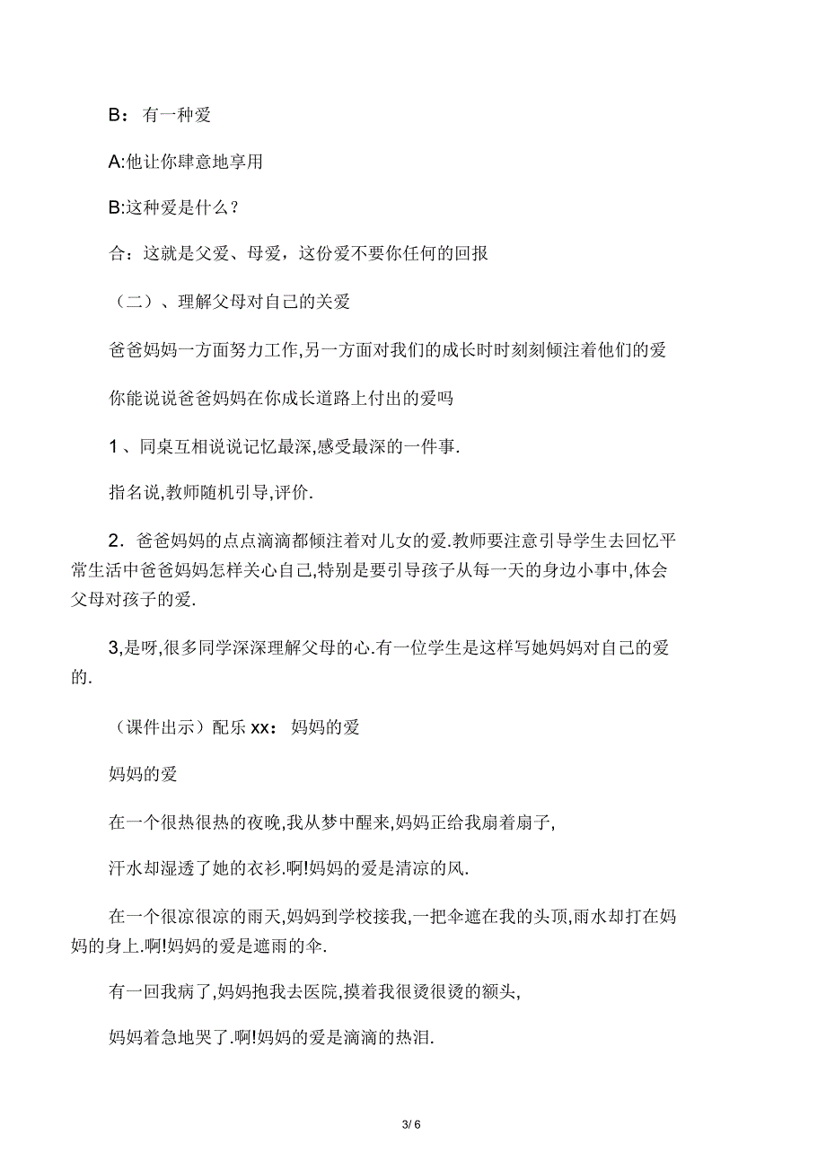 三年级下品德与社会教案2读懂爸爸妈_第3页